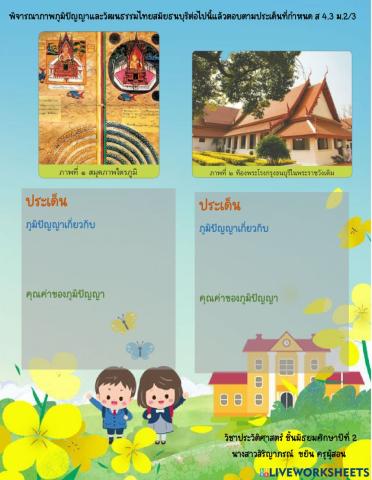 ภูมิปัญญาและวัฒนธรรมไทย