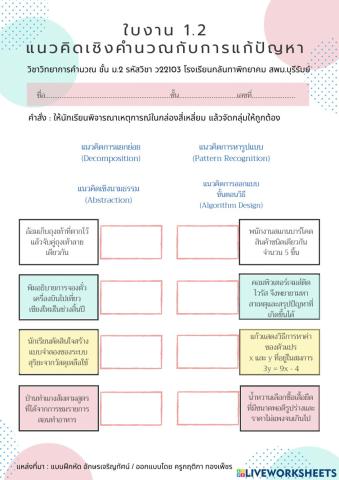 แนวคิดเชิงคำนวณ