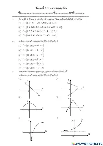 การตรวจสอบฟังก์ชัน