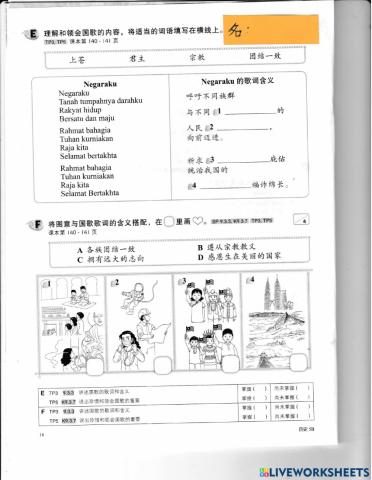 五年级历史单元十：国歌2