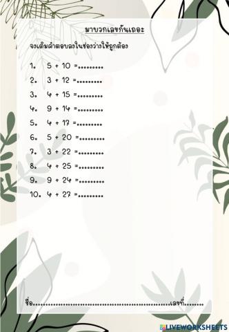 การบวก ป.2