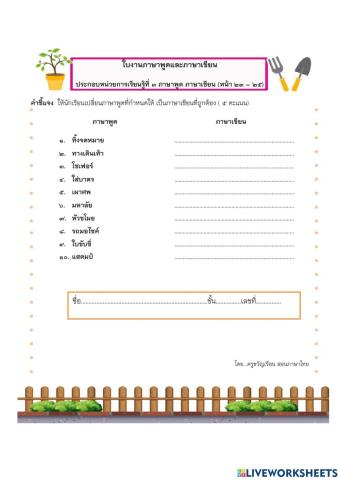 ภาษาพูดภาษาเขียน ม.1