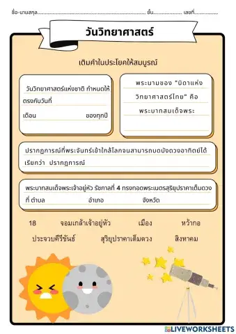 วันวิทยาศาสตร์