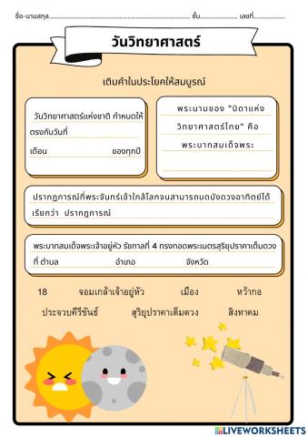 วันวิทยาศาสตร์