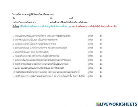 การใช้เทคโนโลยีอย่างมีความรับผิดชอบ