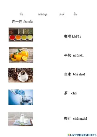 饮料:เครื่องดื่ม