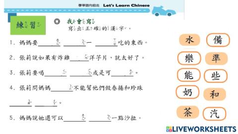 學華語向前走b3l4