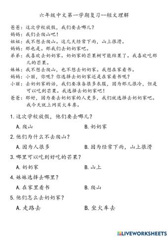 六年级中文第一学期复习（三）
