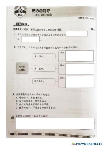 六年级华文作业单元十八