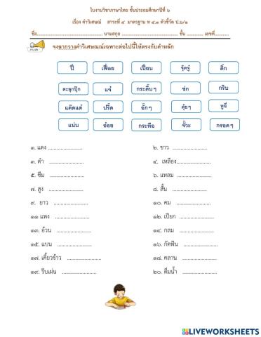 ภาษาไทย ๖