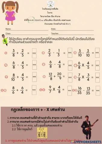 เศษส่วน