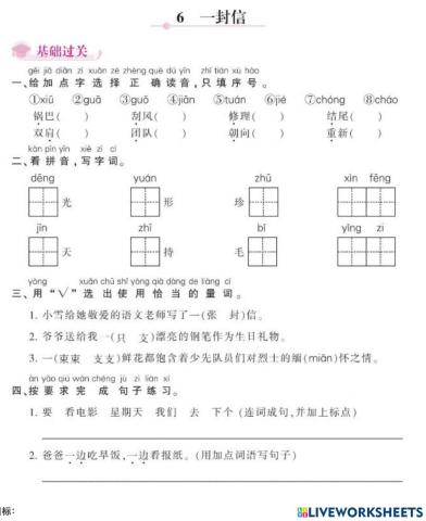 部编版二上一封信练习2