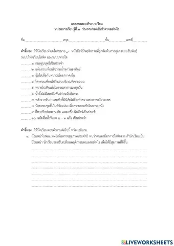 แบบทดสอบสุขศึกษา บทที่ 1 ป.6