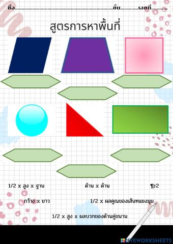 การหาสูตรพื้นที่ทางคณิตศาสตร์