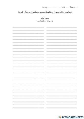 วิชาสุขศึกษาและพลศึกษาบูรณาการวิชาภาษาไทย