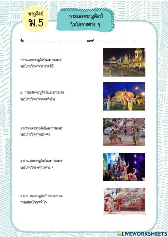 การแสดงนาฏศิลป์