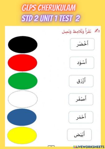 Arabic std 2 unit 1 test 2