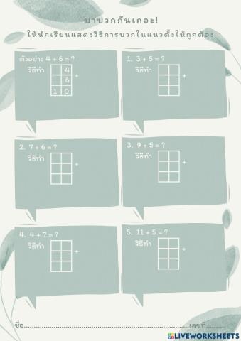 การบวกแนวตั้ง