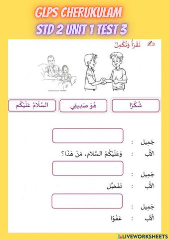 Arabic std 2 unit 1 test 3