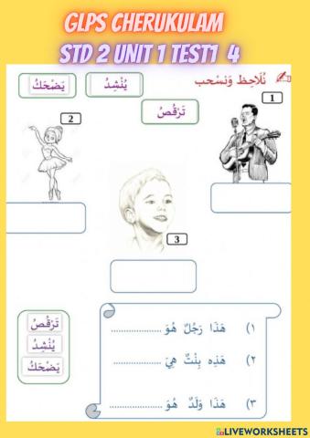 Arabic std 2 unit 1 test 4