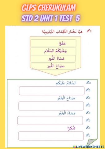 Arabic std 2 unit 1 test 5