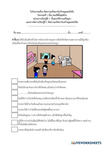 ใบกิจกรรมเรื่อง ข้อความปริศนากับเจ้าหนูยอดนักสืบ (ครูมนคนโก้)