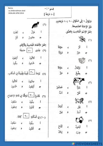 Bahasa arab - Soalan  UPKK 2014 (ms 2-6)