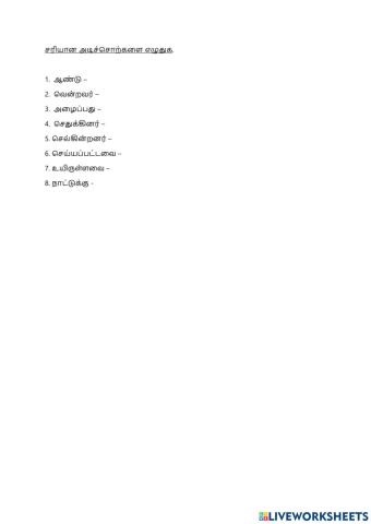 அடிச்சொல்