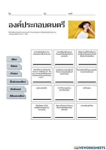 องค์ประกอบดนตรีสากล