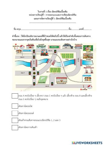 ใบงานที่ 1 เรื่อง อัลกอริทึมเบื้องต้น (ครูมนคนโก้)
