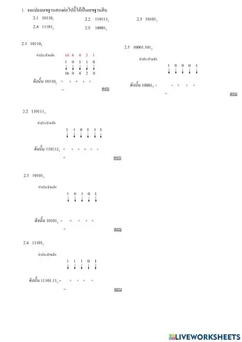 แบบฝึกหัดเลขฐาน ชุดที่ 2