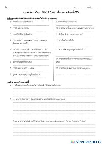 Test  Unit 1 Biology