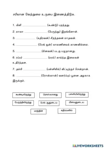 வேற்றுமை உருபு