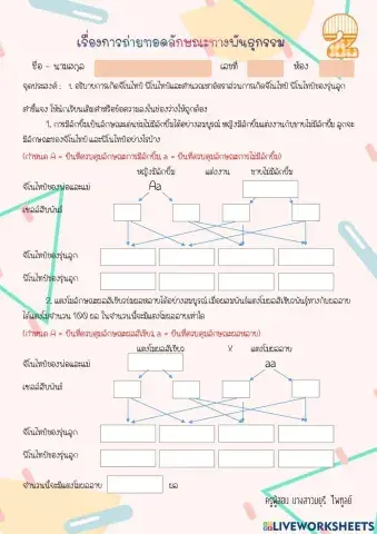 การถ่ายทอดลักษณะทางพันธุกรรม
