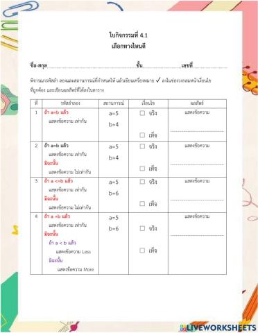 เลือกทางไหนดี