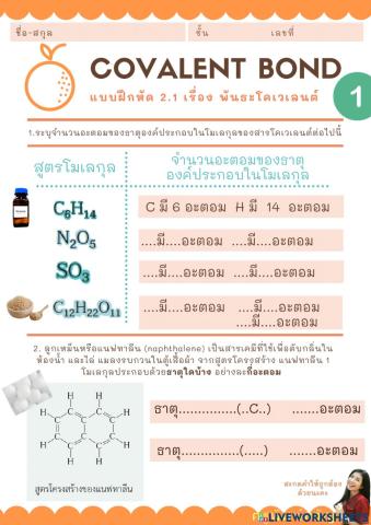 พันธะโคเวเลนต์