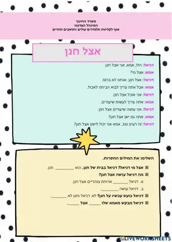 הכול חדש יחידה 6