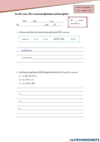 คณิตศาสตร์พื้นฐาน ม.5