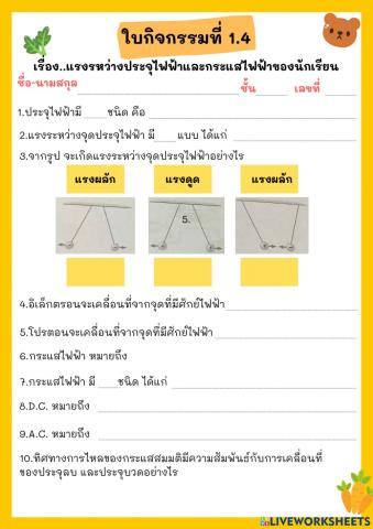 ใบกิจกรรมที่ 1.4