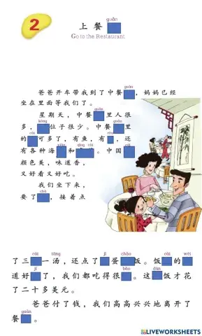《中文》第五册《上餐馆》练习