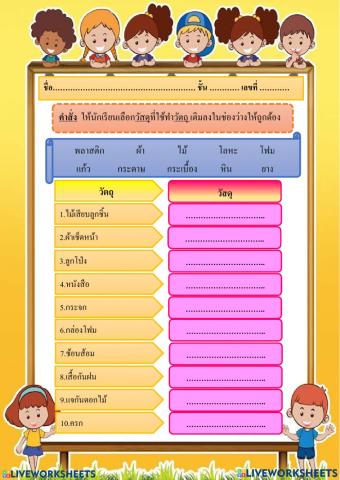 วันสดุ ป.4