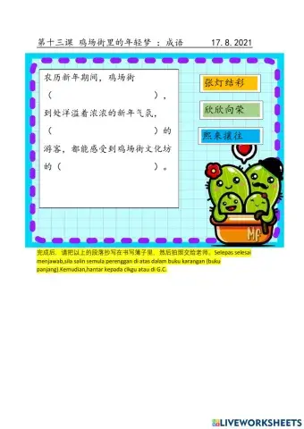 第十三课 鸡场街里的年轻梦- 成语