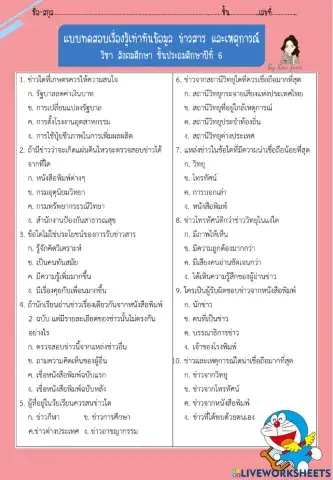 แบบทดสอบ ข่าวสาร