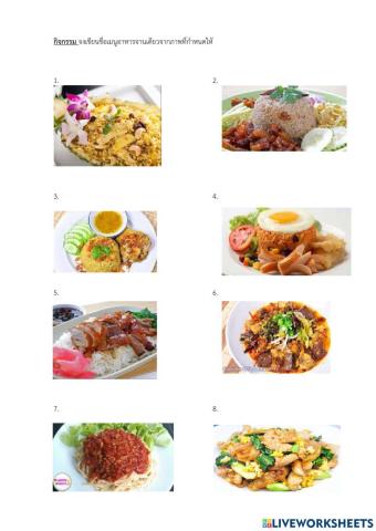 อาหารจานเดียว