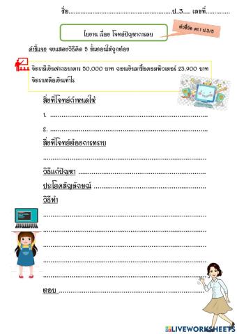 โจทย์ปัญหาการลบ