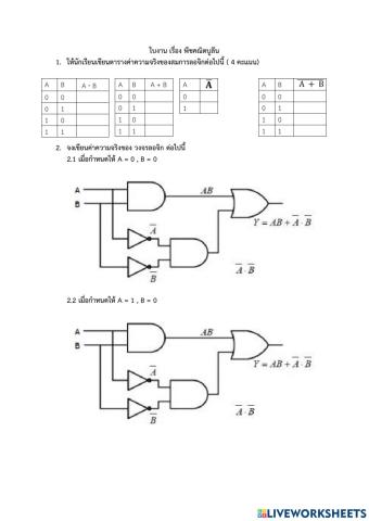 ใบงานเรื่อง พีชคณิตบูลีน