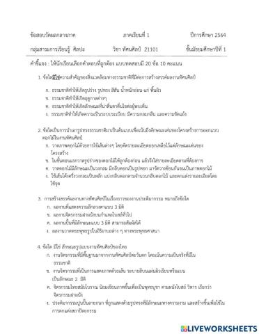 ข้อสอบกลางภาค ม.1