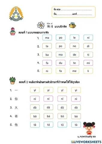 แบบฝึกหัด บทที่ 7