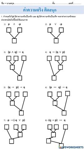 เกม ค่าความจริง คิดสนุก