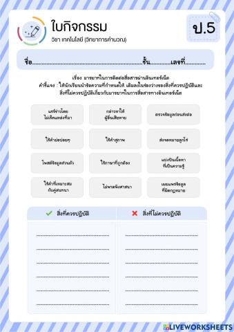 มารยาทในการติดต่อสื่อสารผ่านทางอินเทอร์เน็ต